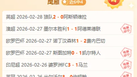 果阿深位挑战印度超连霸专家质合分析及前区十码推荐